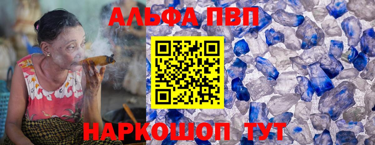 А ПВП кристаллы  купить   Ачинск  Alpha PVP VHQ  Вход с VPN 