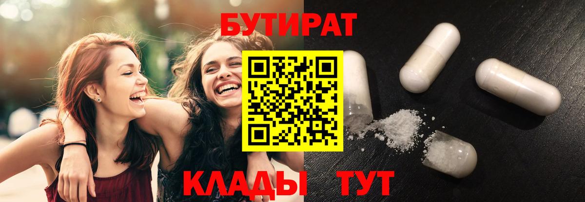 Бутират бутик  Вход с VPN  Ачинск 