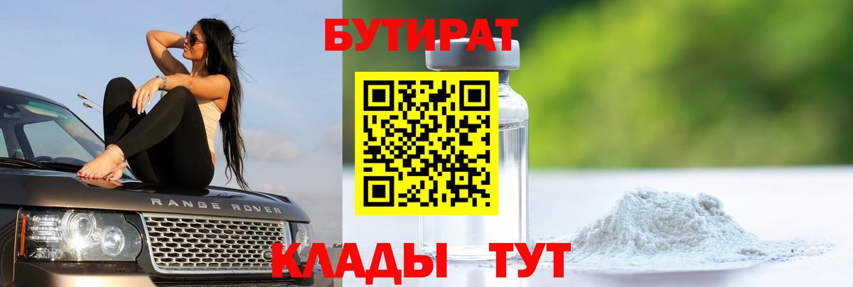 Бутират 1.4BDO Ачинск