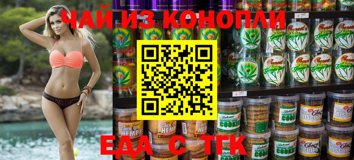 Canna-Cookies конопля  Вход с VPN  Ачинск 