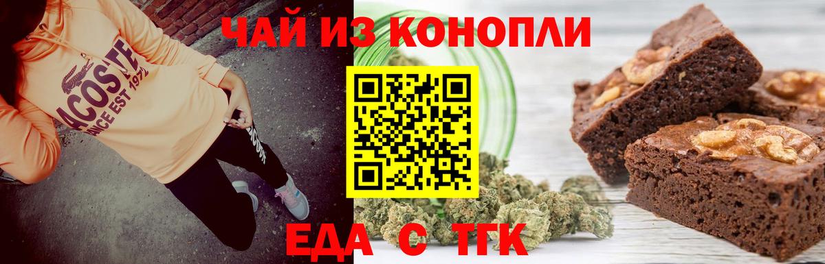 Печенье с ТГК марихуана Ачинск