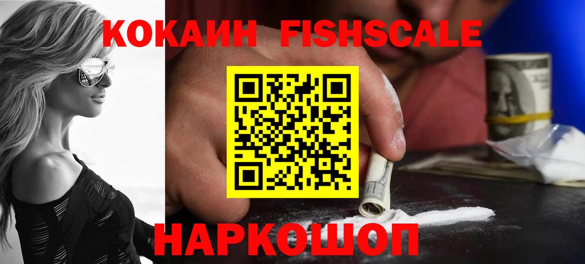 COCAIN VHQ Ачинск