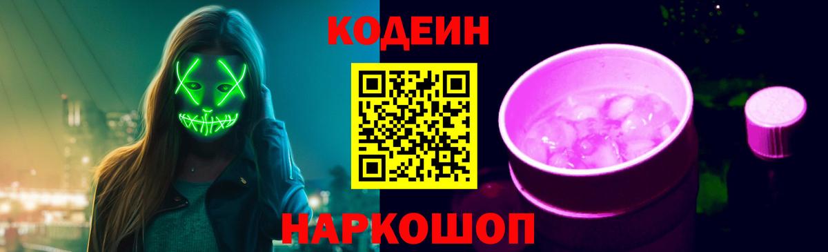 Codein Purple Drank Ачинск
