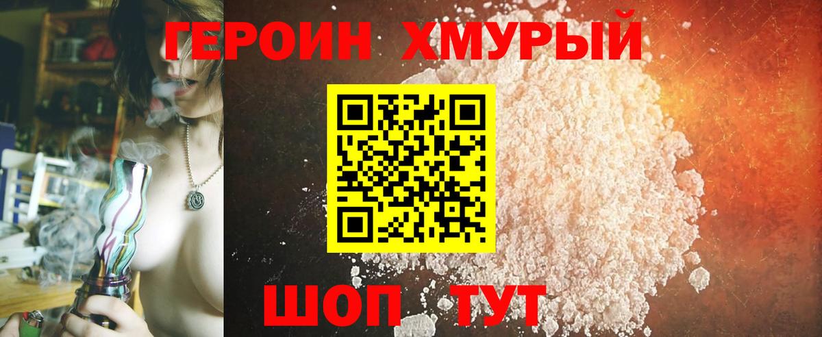 Героин герыч Ачинск
