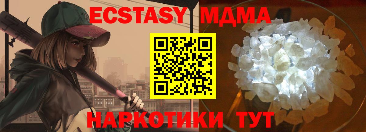 МДМА VHQ  Вход с VPN  Ачинск  MDMA молли 