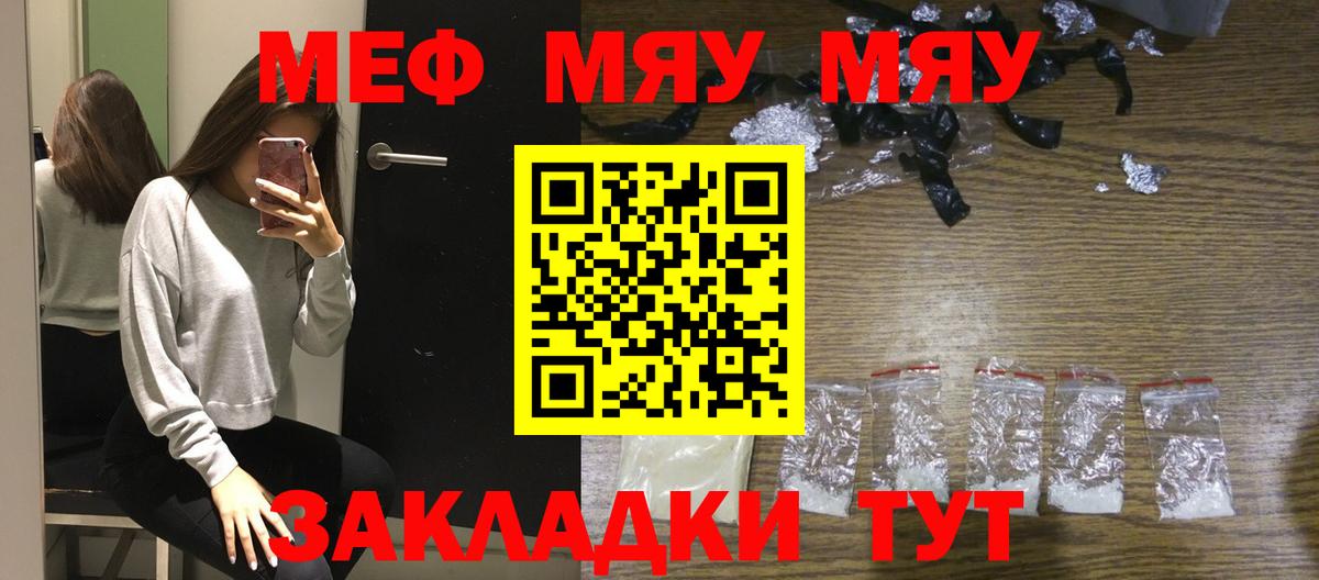 Меф mephedrone  Вход с VPN  Мефедрон  Мефедрон  Ачинск  купить  цена  Меф мяу мяу 