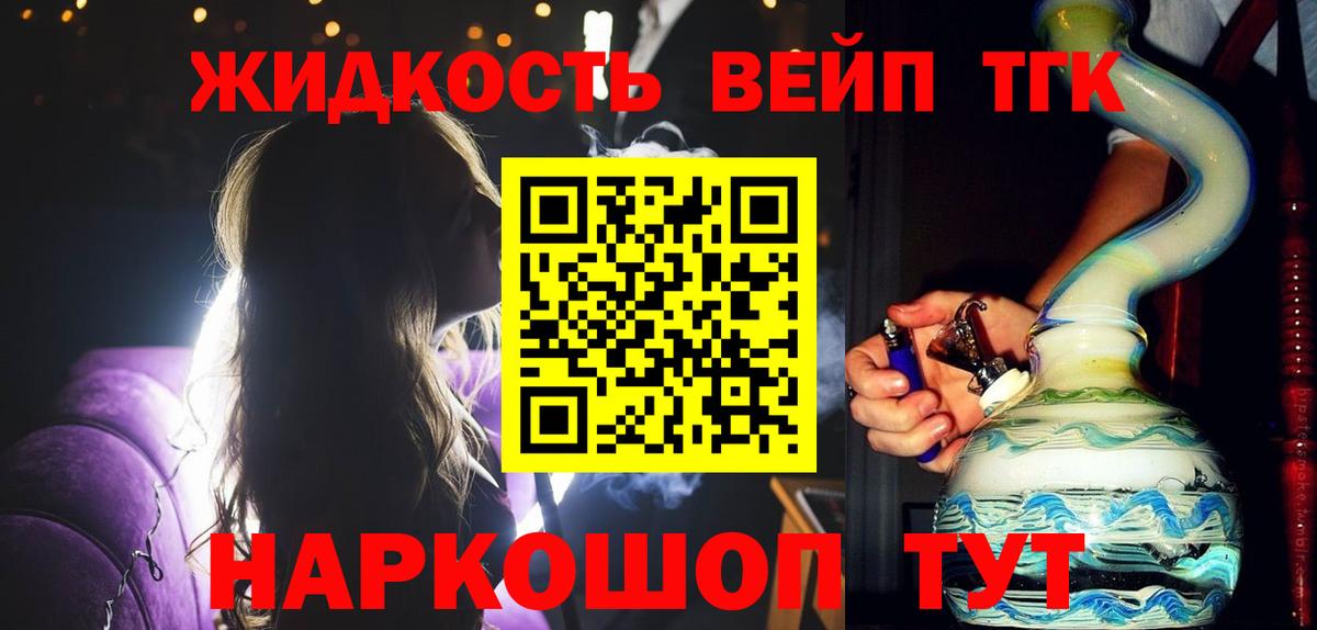 Дистиллят ТГК вейп с тгк  Вход с VPN  Ачинск 